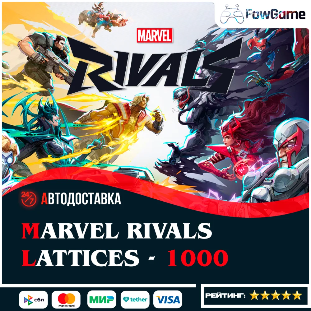 АВТО- MARVEL RIVALS LATTICES -1000- PC/XBOX/PS - ПО UID