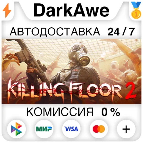 Killing Floor 2 +ВЫБОР STEAMRU АВТОДОСТАВКА 0%