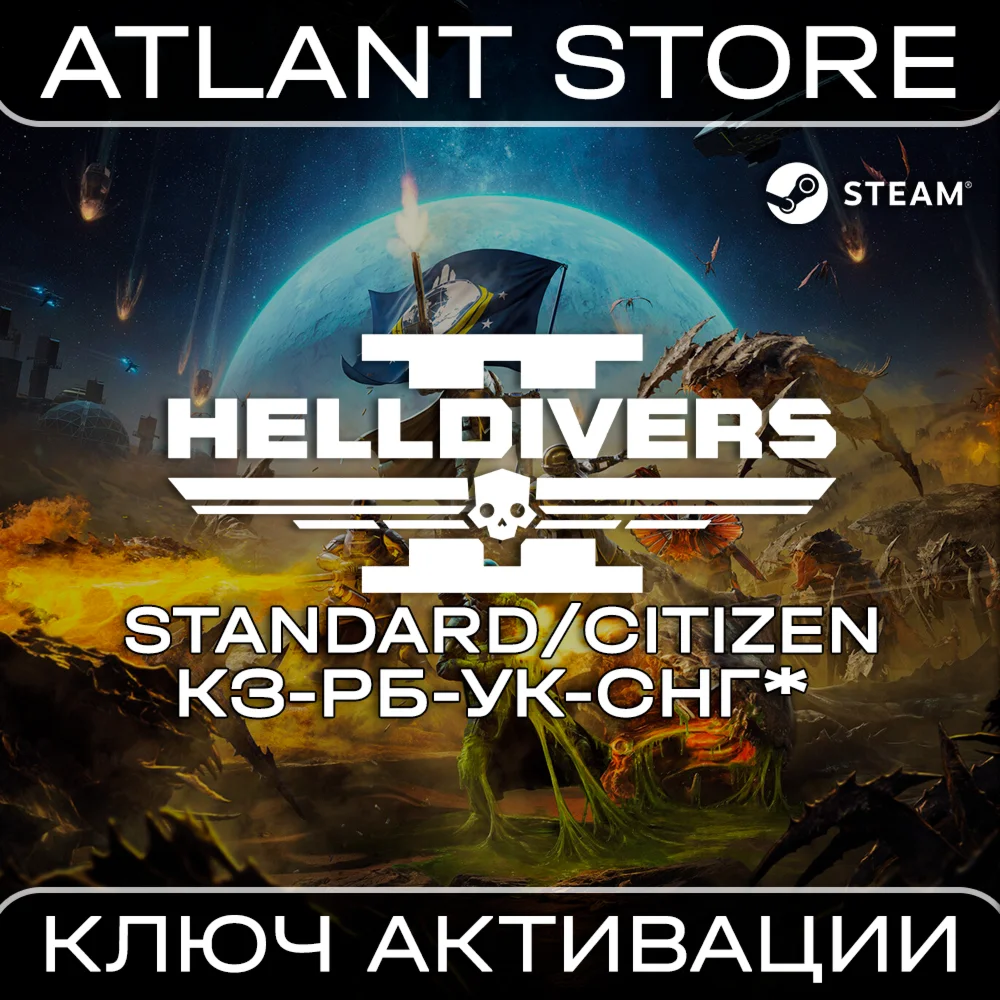 HELLDIVERS 2 Std/Citizen - Ключ - КЗ-РБ-УК-СНГ