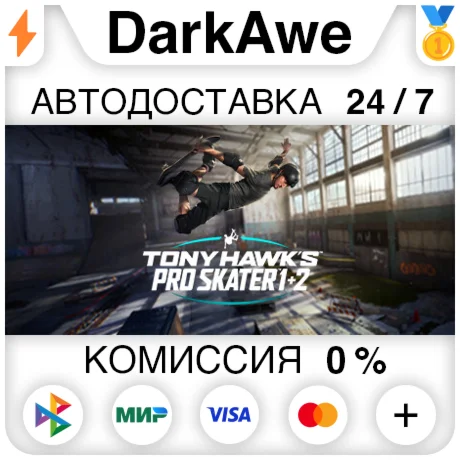 Tony Hawks Pro Skater 1 + 2 +ВЫБОР STEAM
