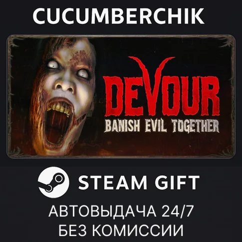 DEVOURSTEAM GIFT AUTORU/УКР/КЗ/СНГ