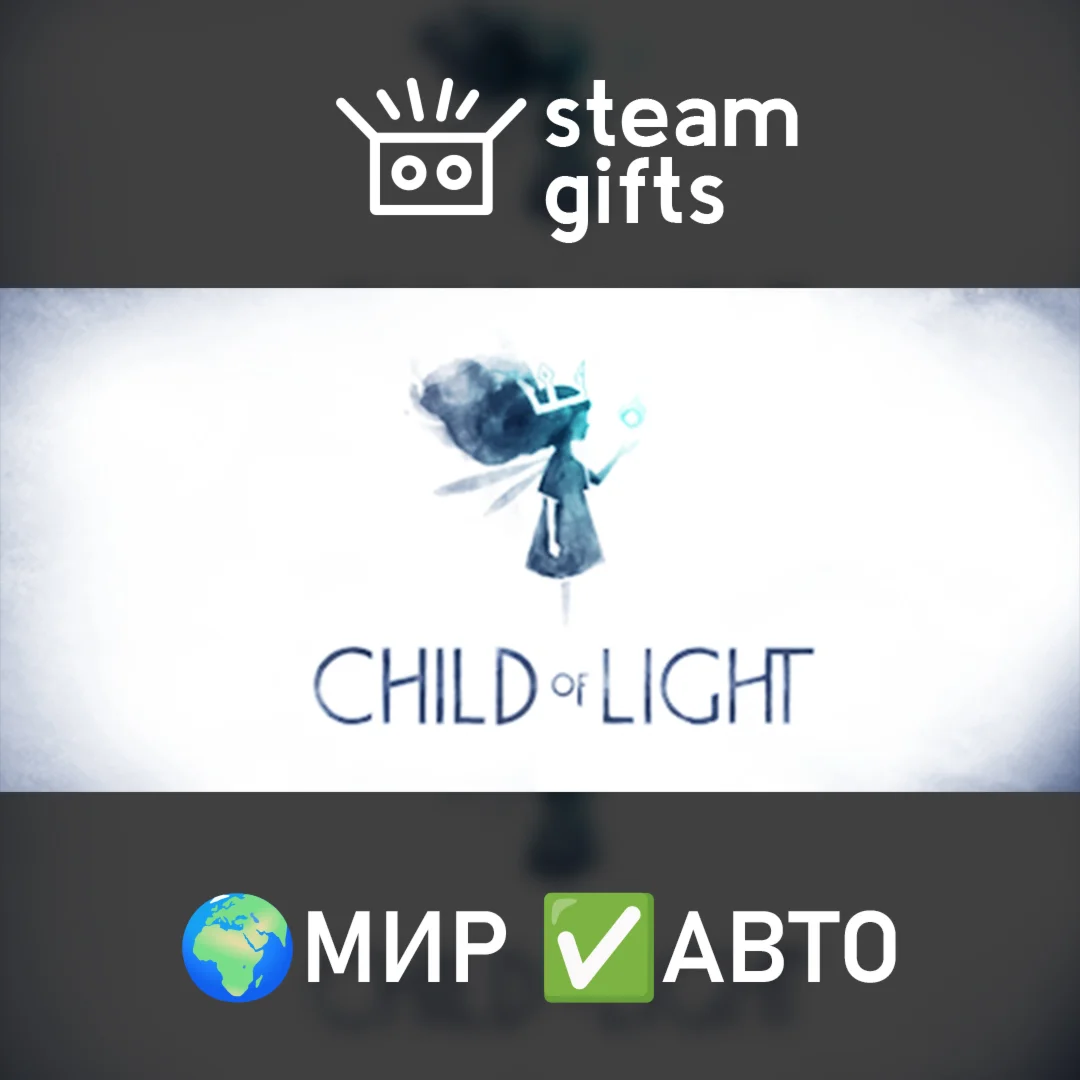 Child of Light МИР АВТО