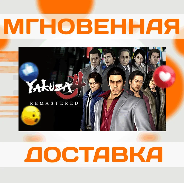 Yakuza 4 RemasteredSteamВесь Мир + РФКлюч