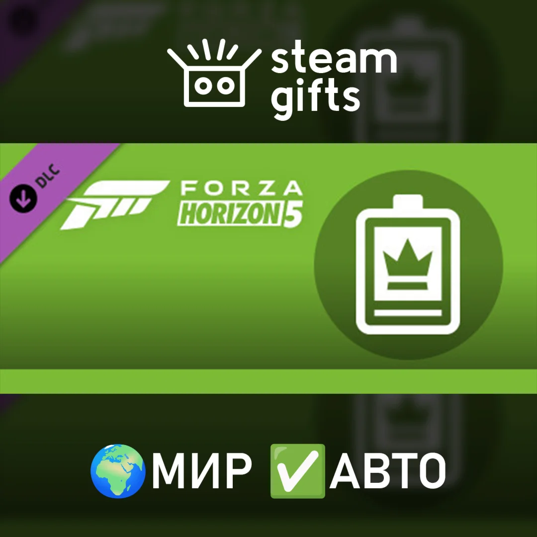 DLC Forza Horizon 5 VIP - статусМИРАВТО
