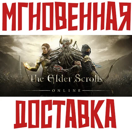 The Elder Scrolls Online+MorrowindSteamРФ+МирKey+