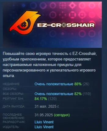 EZ-Crosshair АВТОДОСТАВКА STEAM РОССИЯ