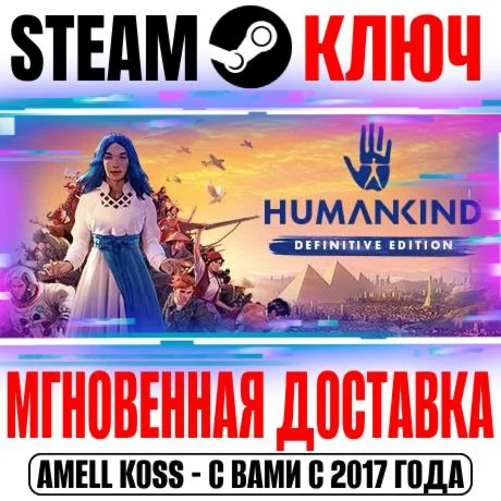 Humankind Definitive Edition +6 DLC Steam Ключ РФ+Мир