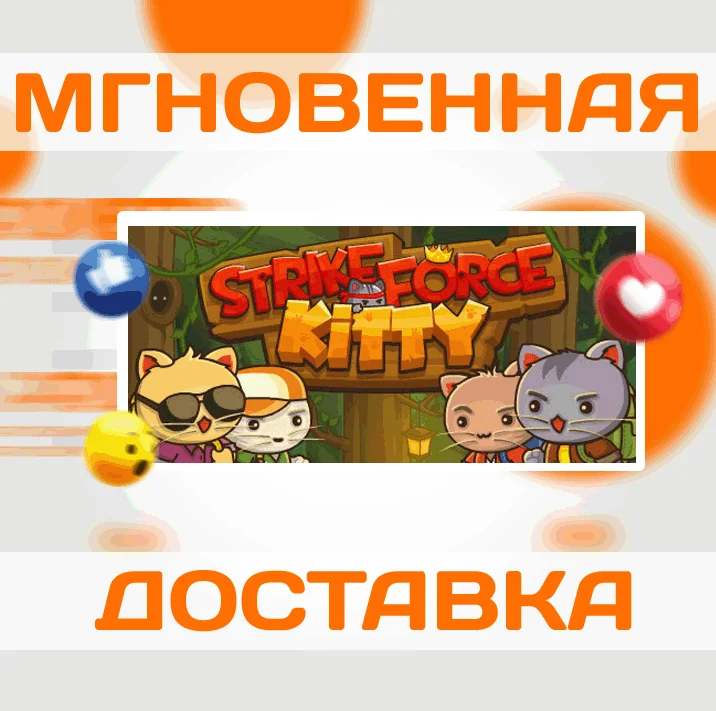 StrikeForce KittySteamВесь Мир + РФКлюч