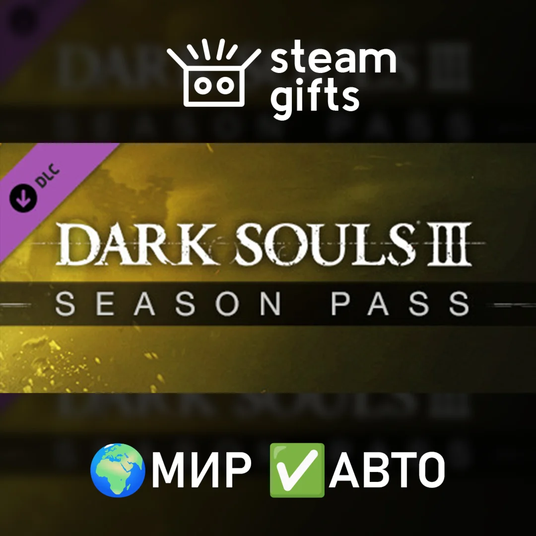 DLC DARK SOULS III - Season Pass МИР АВТО