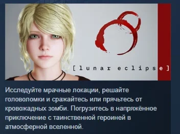 Lunar Eclipse АВТОДОСТАВКА STEAM РОССИЯ