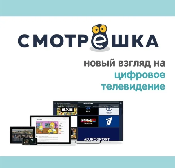 Смотрешка 30 ТВ+Кино подписка с ТНТ Premier vijuru