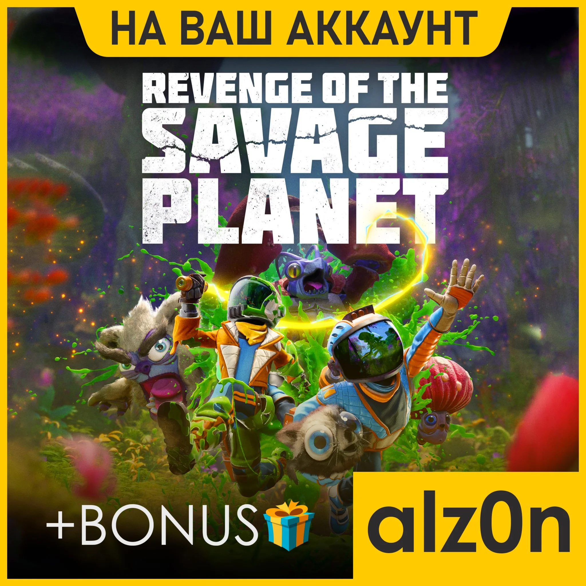 Revenge of the Savage Planet + 450 игр + ПОДАРОКПК