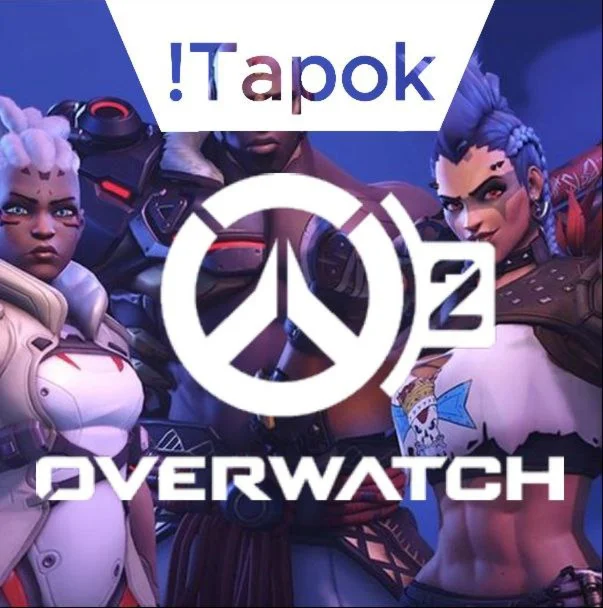 OVERWATCH 2 НОМЕР ПРИВЯЗАН