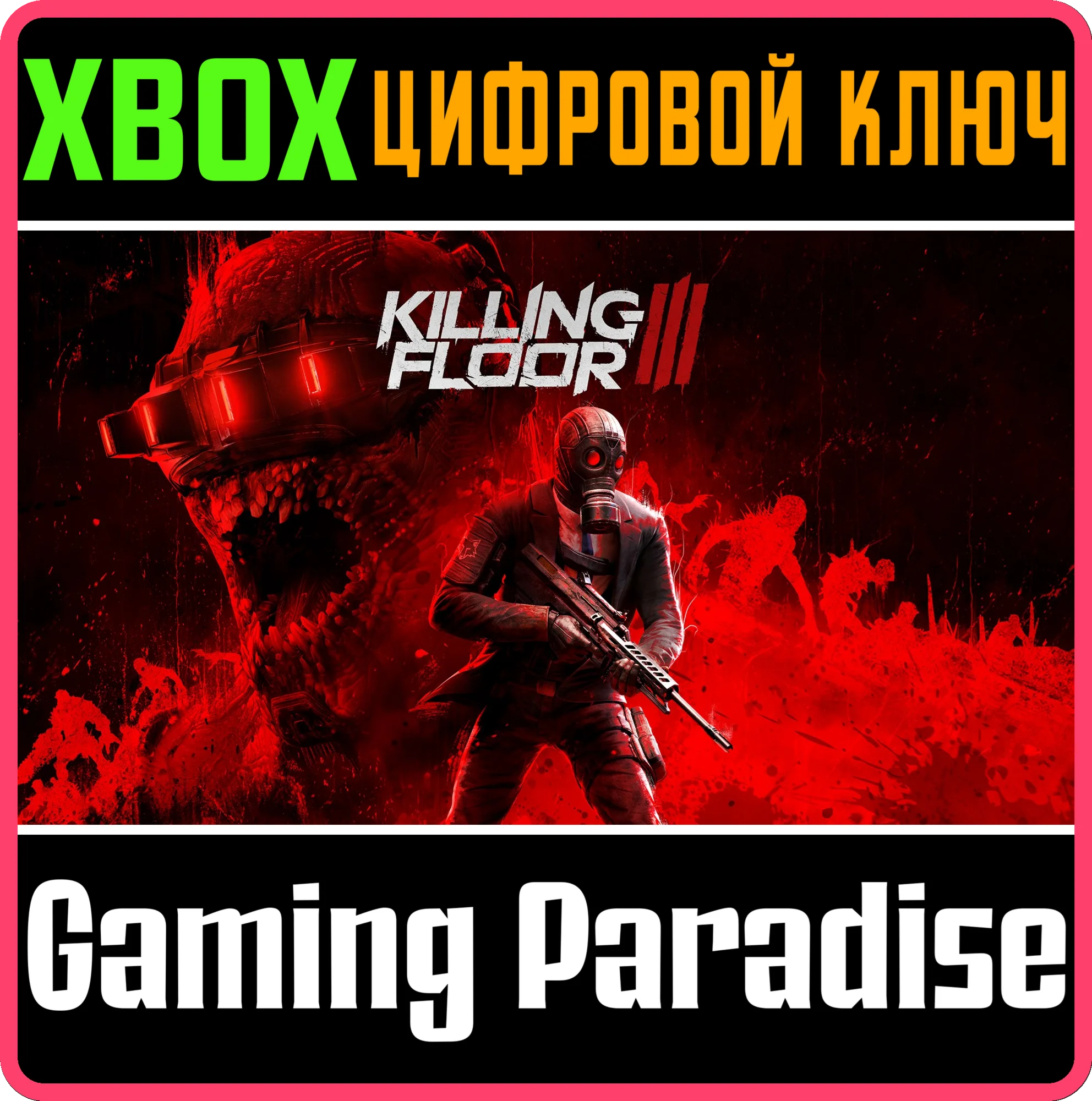 KILLING FLOOR 3 XBOX SERIES SX КЛЮЧ/КОД