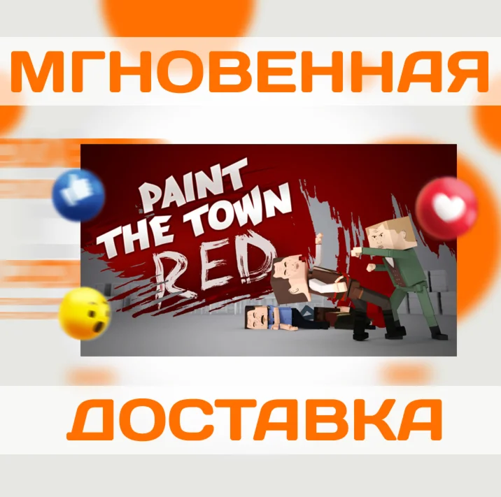 PAINT THE TOWN REDSTEAMВЕСЬ МИР + РФКЛЮЧ