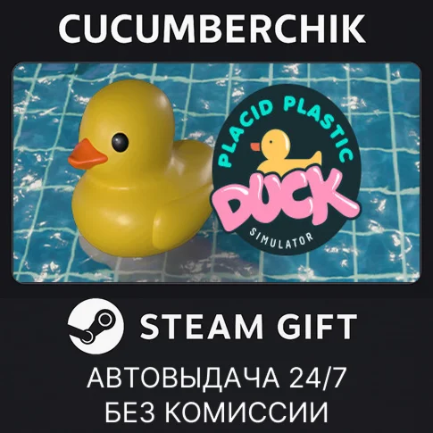 Placid Plastic Duck SimulatorSTEAM GIFT AUTORU/ДР