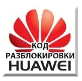 Разблокировка 3G модемов Huawei NCK-код