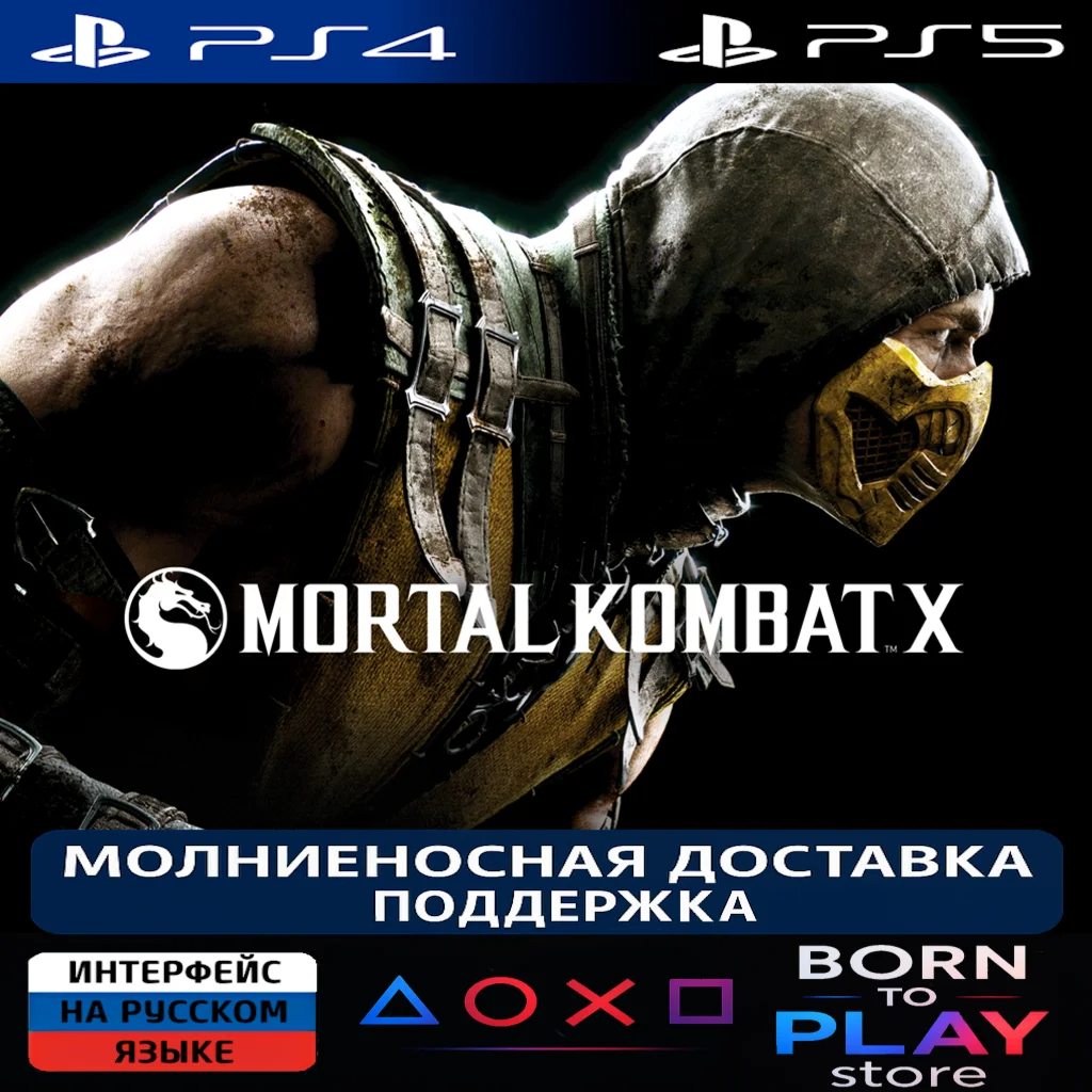 Mortal Kombat X PS4/PS5 ТУРЦИЯ