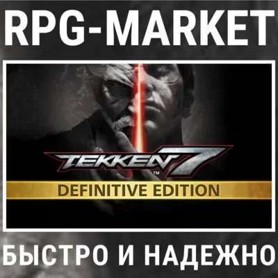 TEKKEN 7 DEFINITIVE EDITION STEAM КЛЮЧ + ПОДАРОК