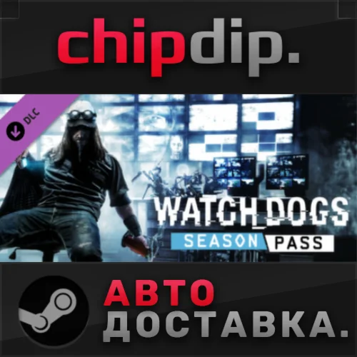 WatchDogs Season Pass DLC STEAM АВТО RU/UA/KZ/СНГ
