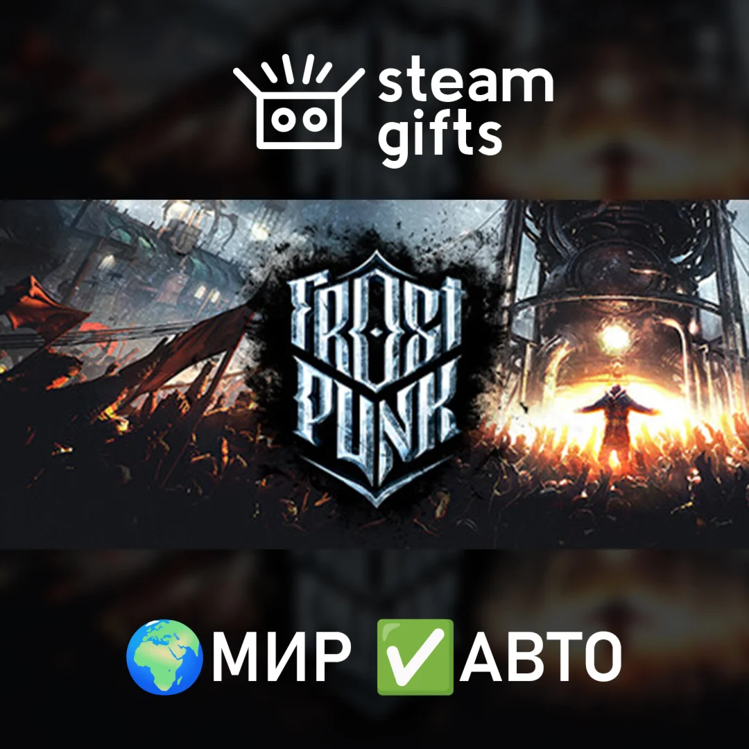 FrostpunkМИРАВТО
