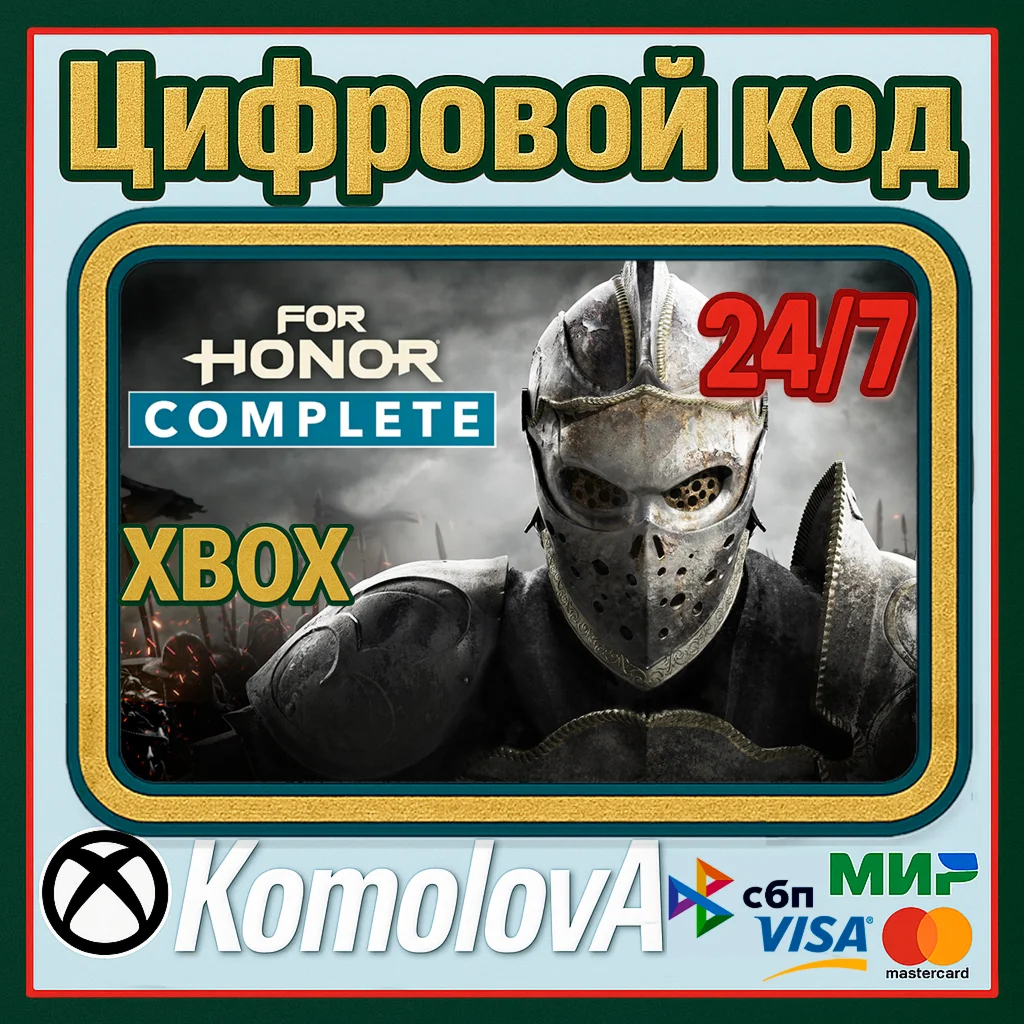 For Honor Complete Edition ПОЛНОЕ ИЗДАНИЕ XBOX КЛЮЧ