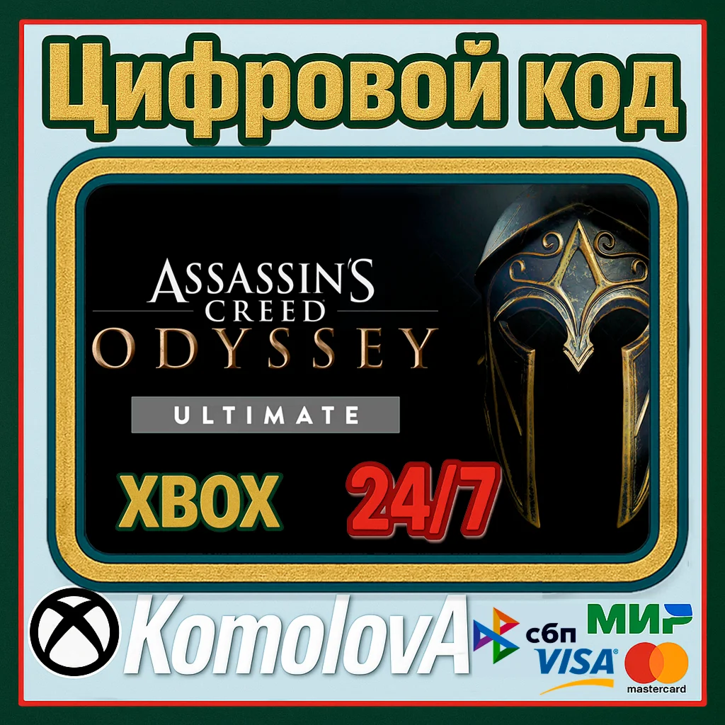 Assassins Creed Odyssey ULTIMATE EDITION XBOX