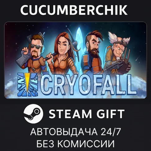 CryoFallSTEAM GIFT AUTORU/УКР/КЗ/СНГ