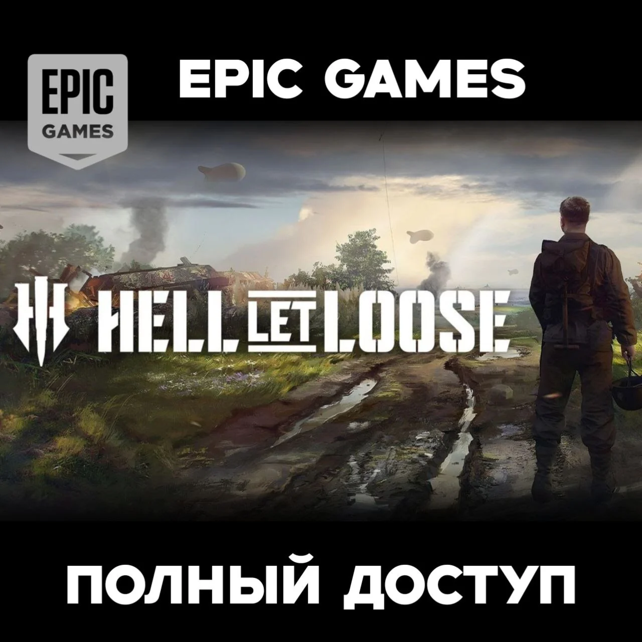 Hell Let Loose Полный Доступ Epic Games + ПОЧТА