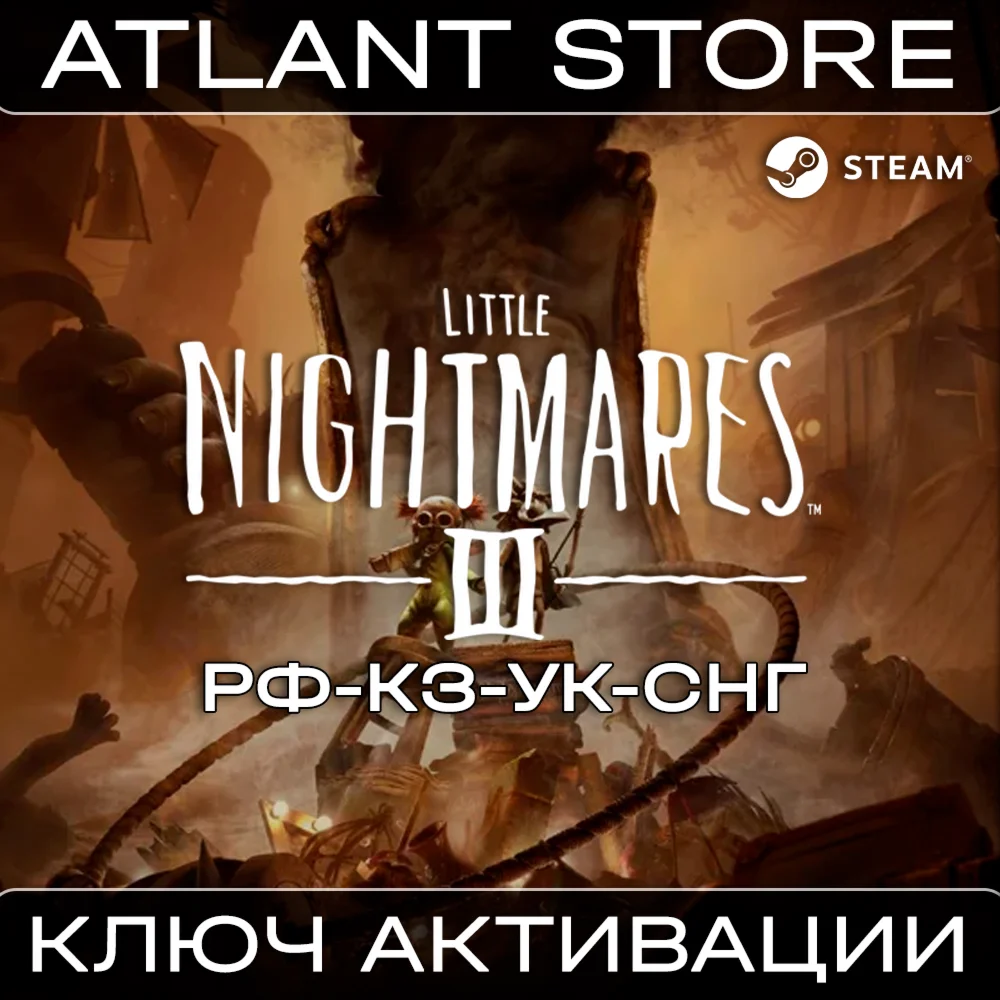 Little Nightmares III - Ключ Steam - РФ+КЗ+УК+СНГ