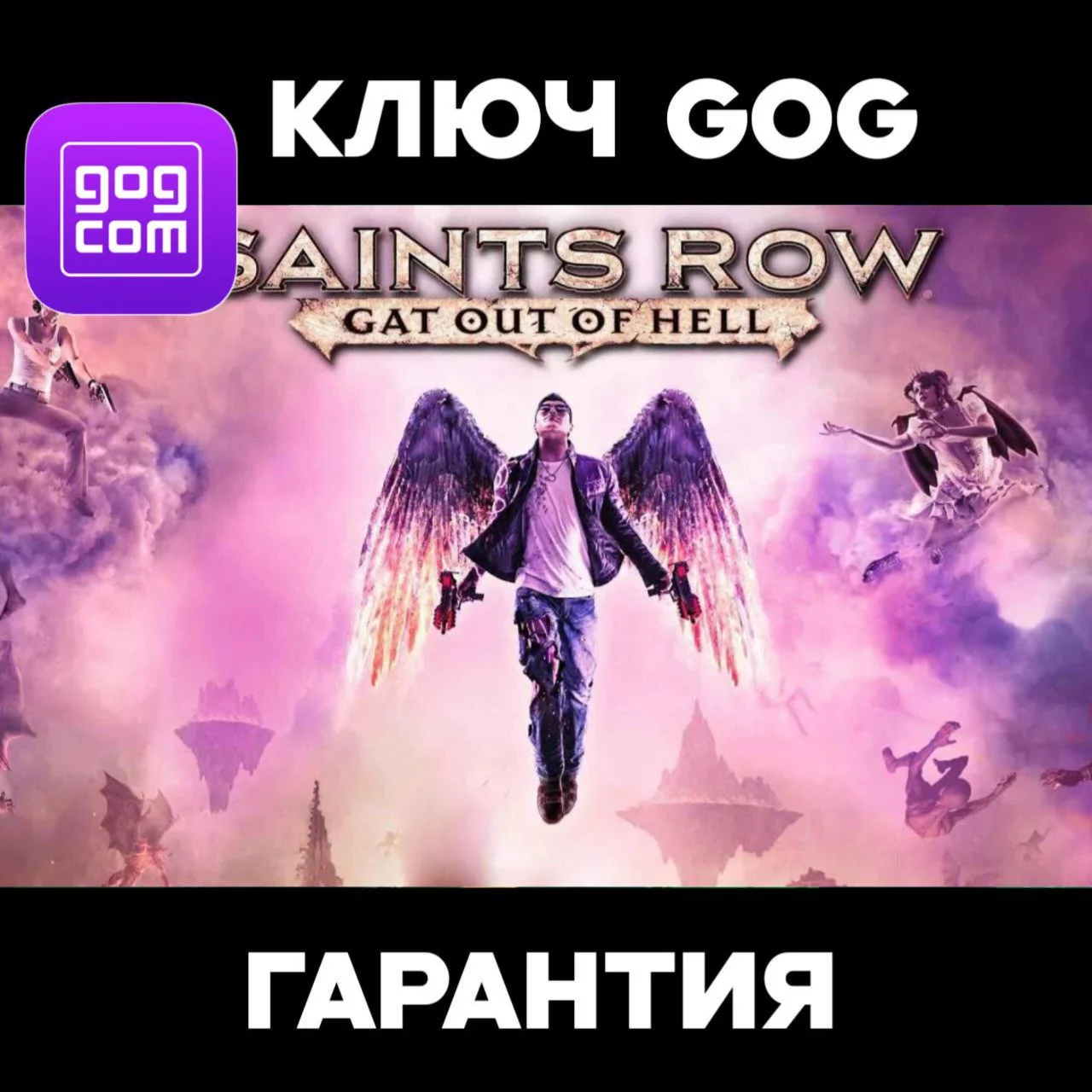 Saints Row: Gat out of Hell GOG ключ Активации +БОНУС