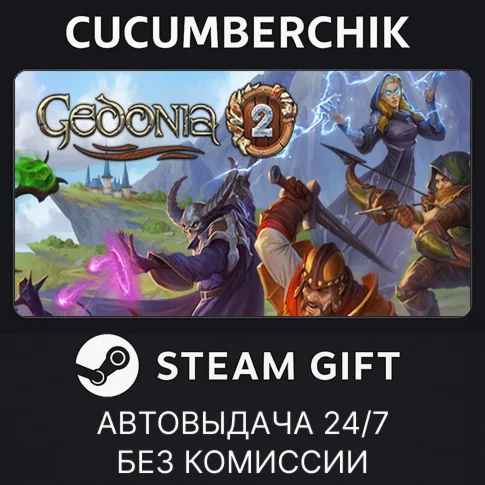 Gedonia 2STEAM GIFT AUTORU/УКР/КЗ/СНГ