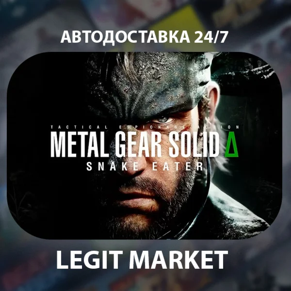 METAL GEAR SOLID : SNAKE EATER / Steam АВТО / МИР