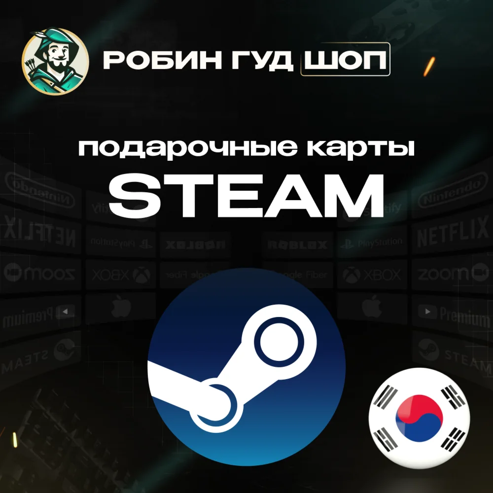 STEAM GIFT CARDКОРЕЯ5000-100000 KRWКОД/24-7