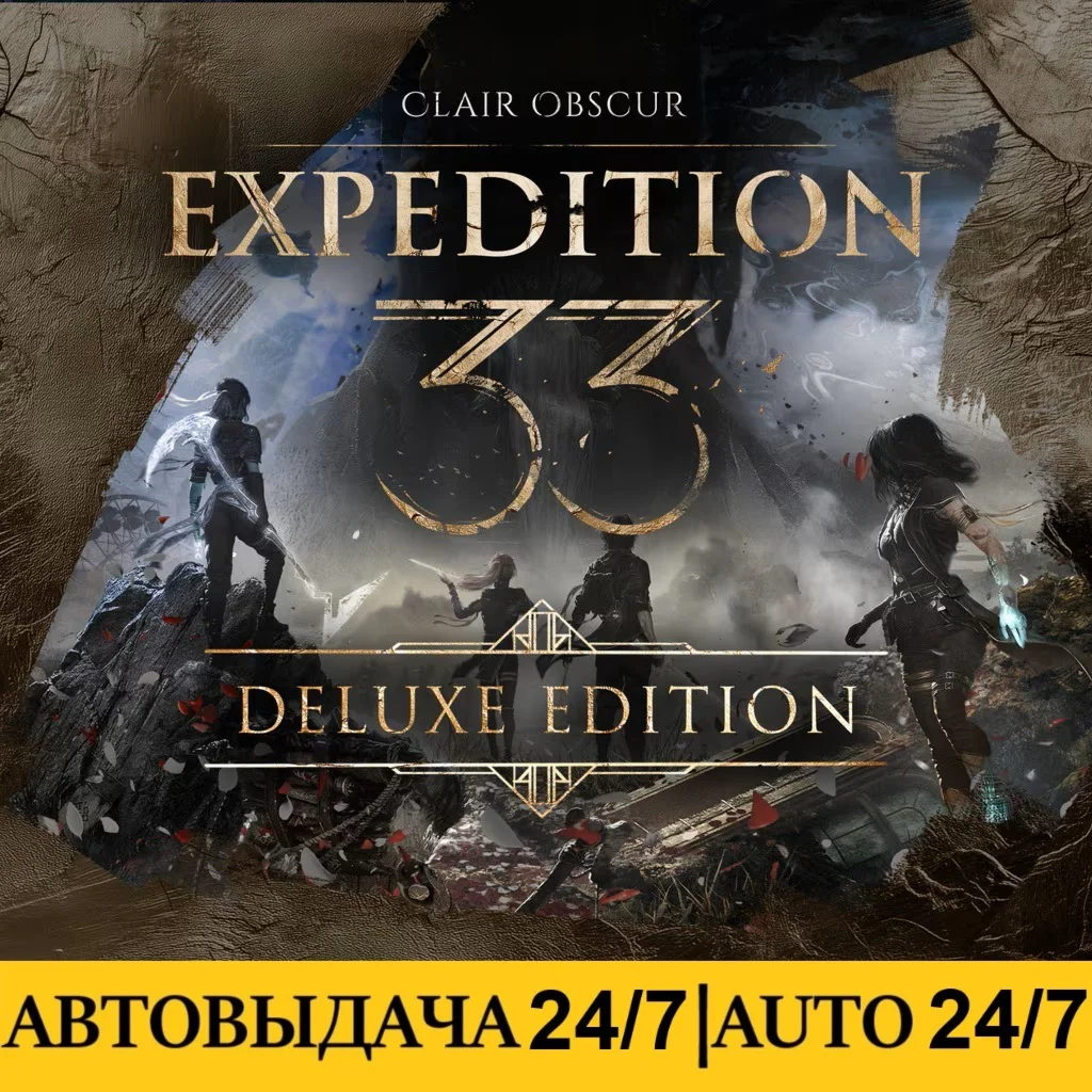 Clair Obscur: Expedition 33 Deluxe Edition АВТО 24/7