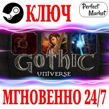 Gothic Universe Edition 3 в 1 STEAMКЛЮЧРФ+МИР