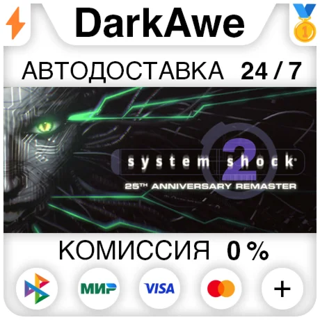 System Shock 2: 25th Anniversary Remaster STEAM АВТО