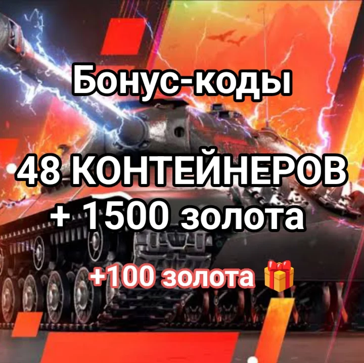 48 КОНТЕЙНЕРОВ + 1600 золота Дропс Лиги Блиц Поинт И