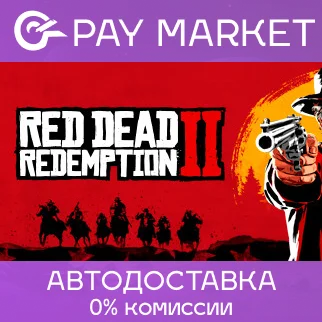 Red Dead Redemption 2: Ultimate Edition АВТО RU