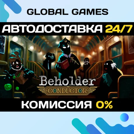 Beholder: Conductor STEAM GIFT АВТОДОСТАВКА