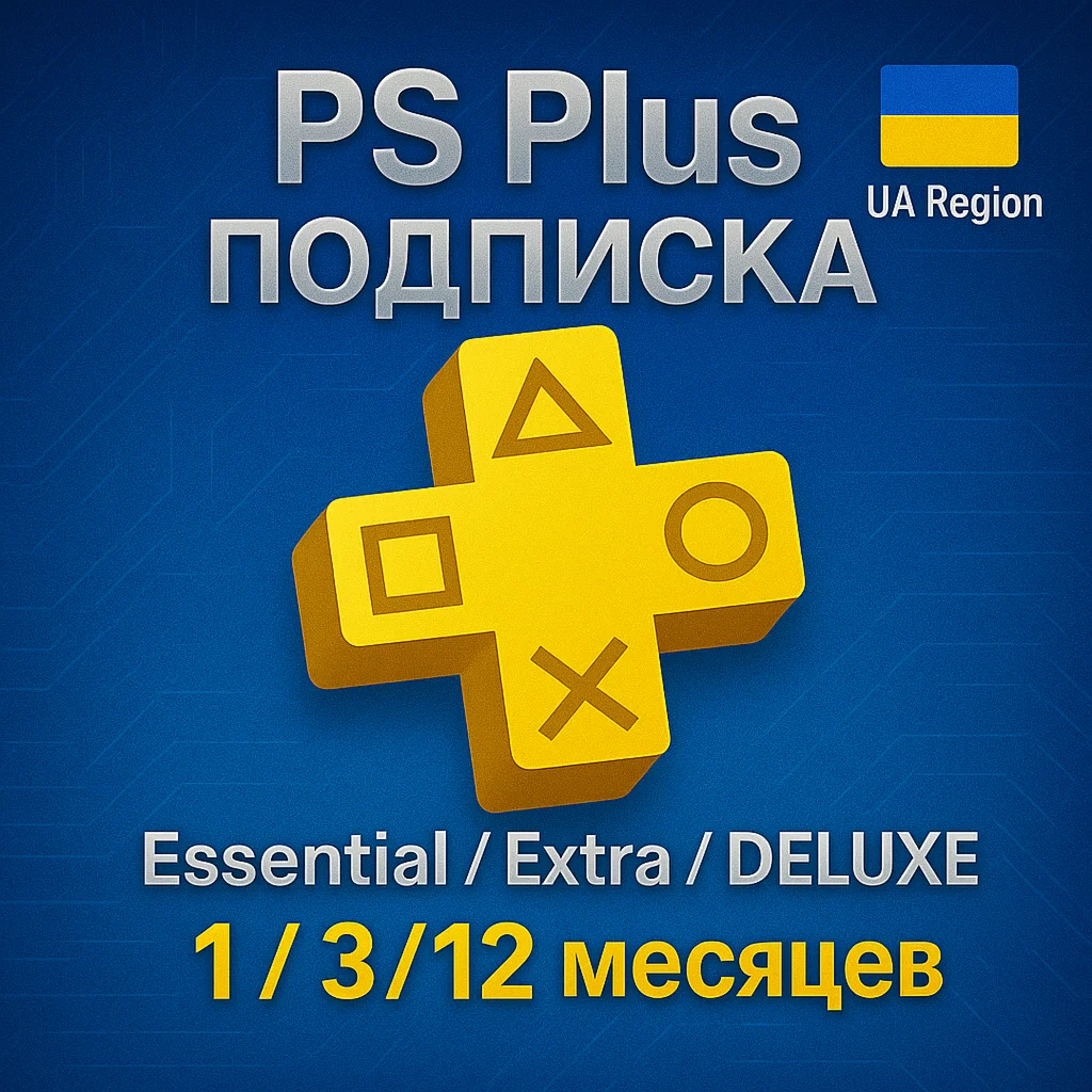 Подп PS Plus Украина - Essential/Extra/Delux 1-3-12 м