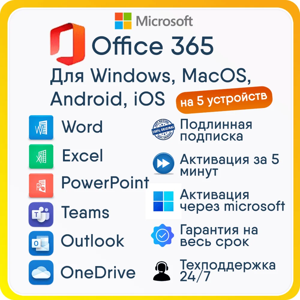 Офис Office 365 Win MacOS iOS android активация