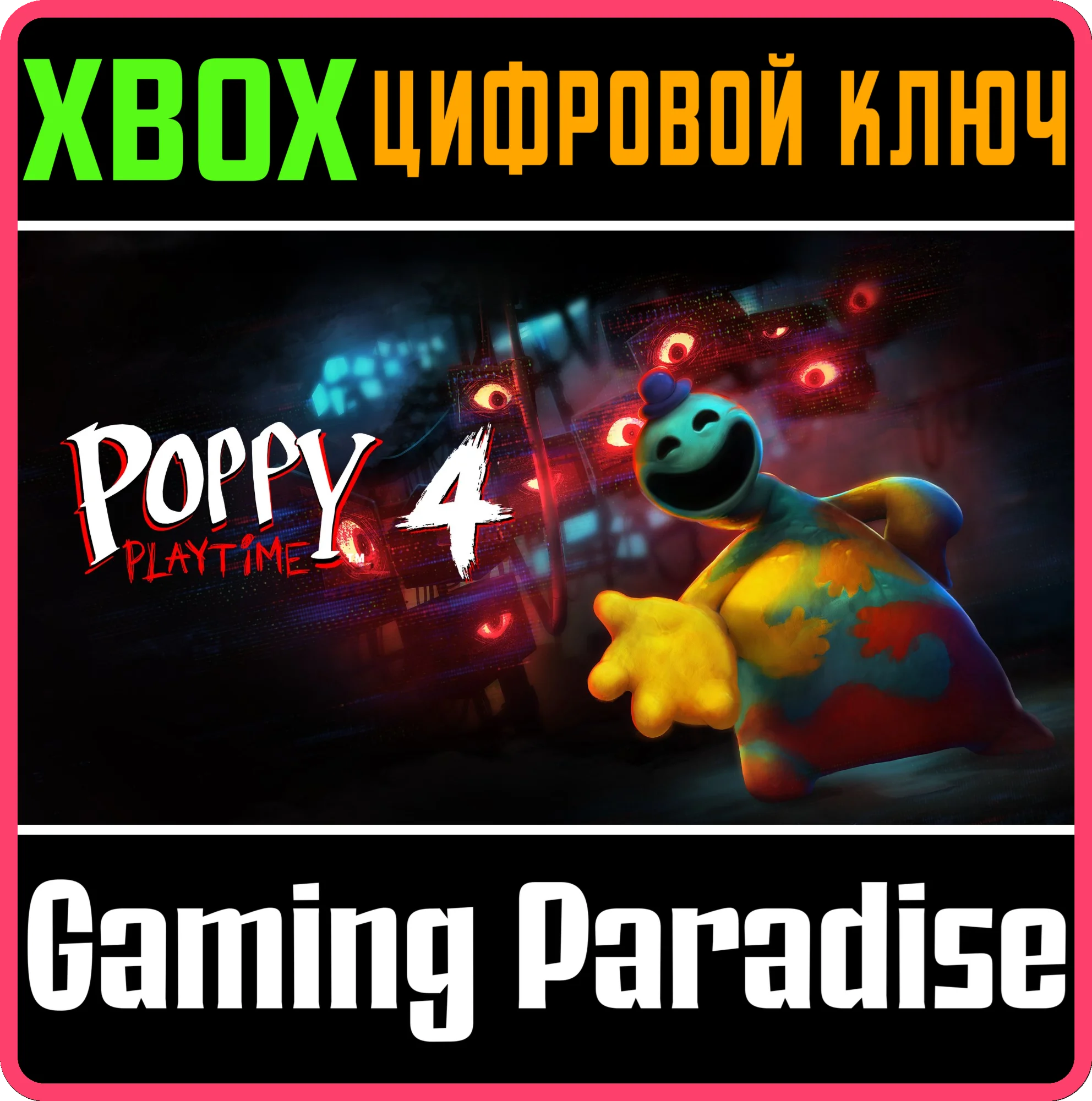 POPPY PLAYTIME: CHAPTER 4 XBOX КЛЮЧ/КОД