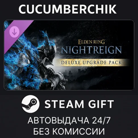 ELDEN RING NIGHTREIGN Deluxe Upgrade PackSTEAM GIFT