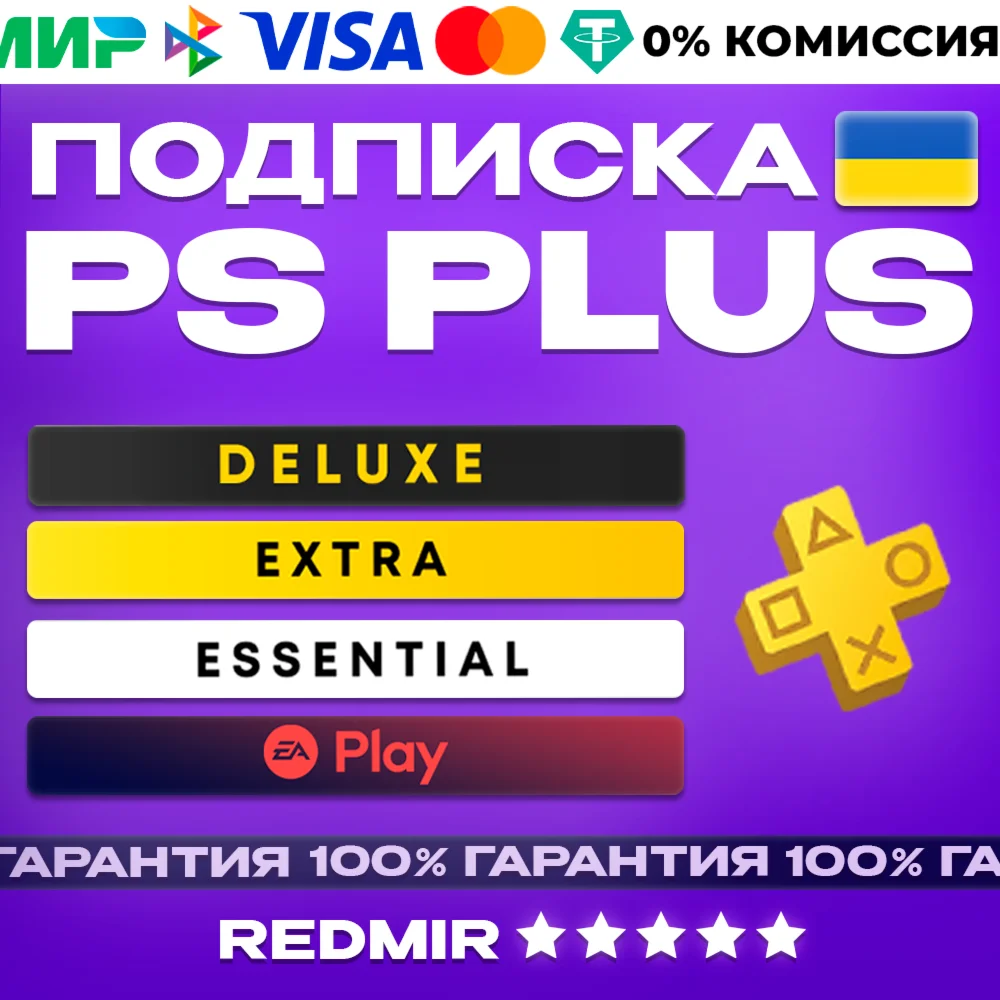 PS PLUS ЛЮКС ЭКСТРА ОСНОВНАЯ EA PLAY 1-12 МЕС УКРАИНА
