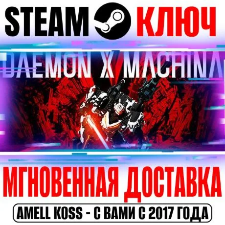 DAEMON X MACHINA Steam Ключ РФ+СНГ +Бонус