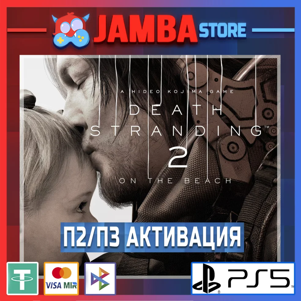 DEATH STRANDING 2: ON THE BEACH П2 PS5
