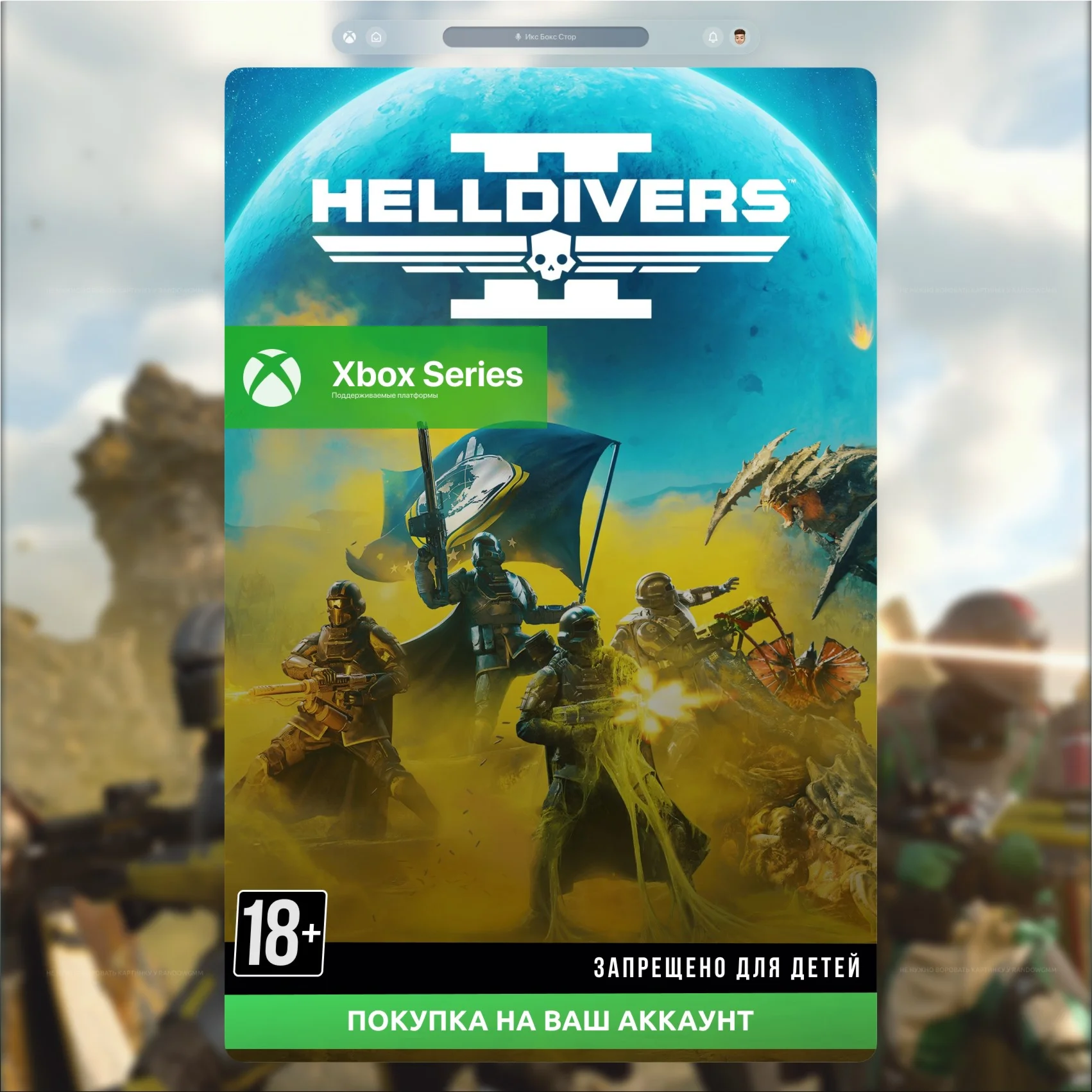 HELLDIVERS 2 XBOX