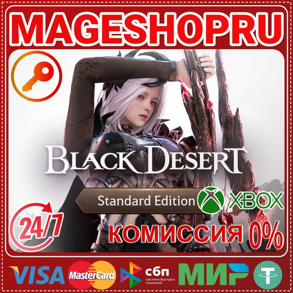 BLACK DESERT: STANDARD EDITION XBOX SERIES XS КЛЮЧ
