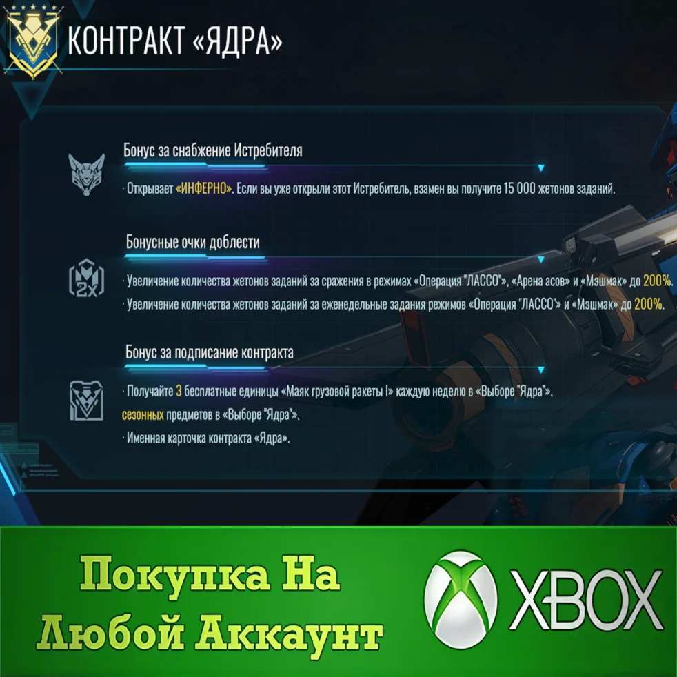 Mecha BREAK Контракт ЯДРА XBOX / ПК На Любой аккаунт